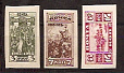 СССР, 1925, №231-33, Революция 1905г., серия из 3-х без зубцовых марок...-миниатюра